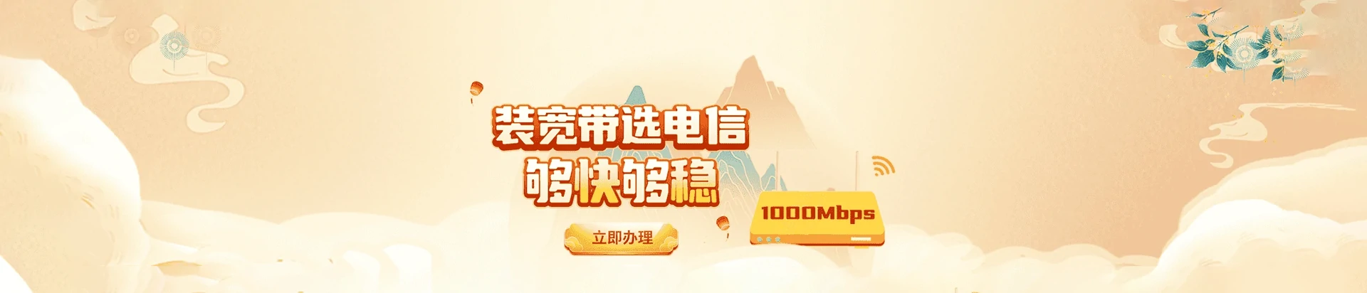 清河县电信宽带